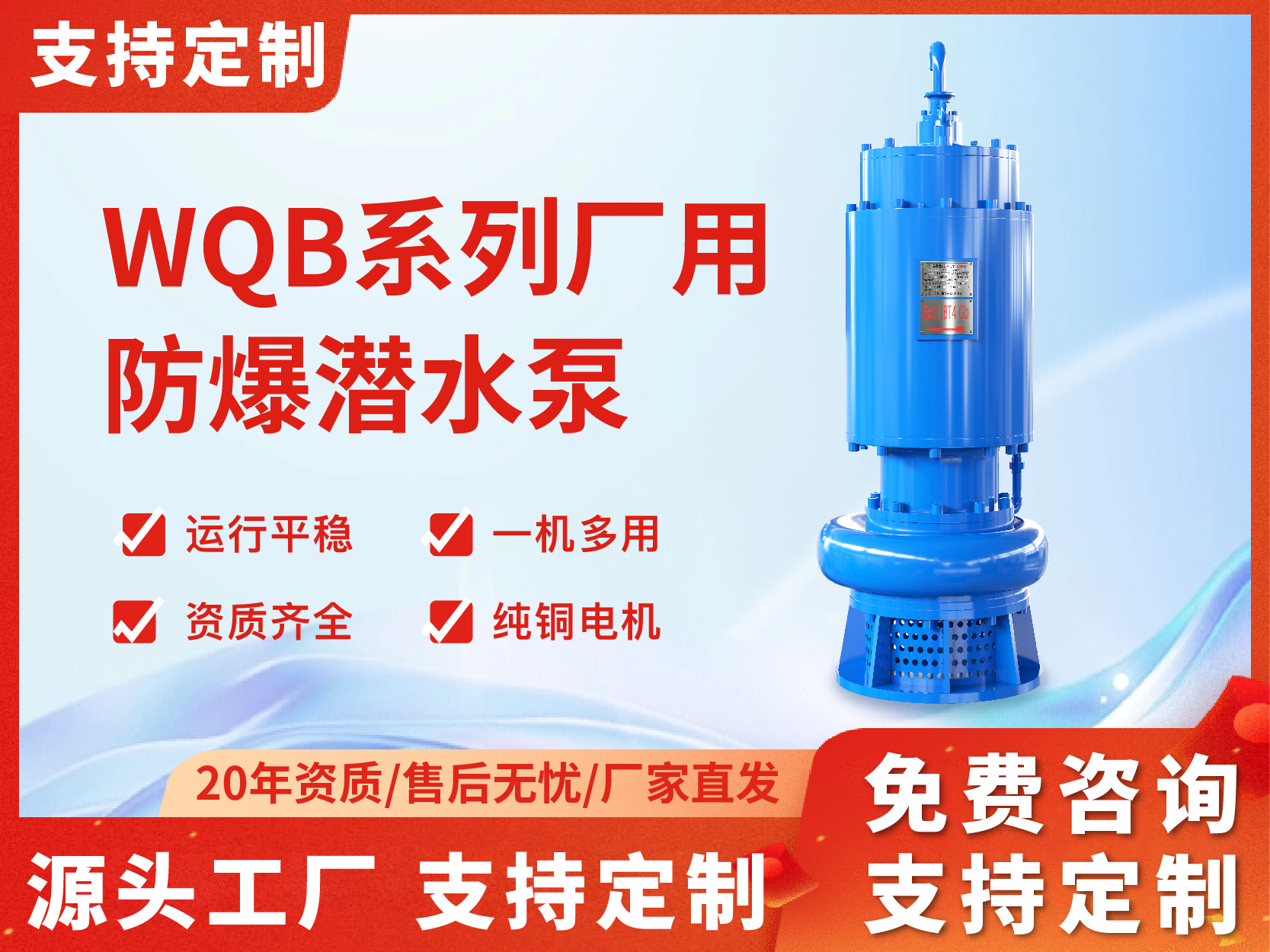 WQB防爆潛水泵